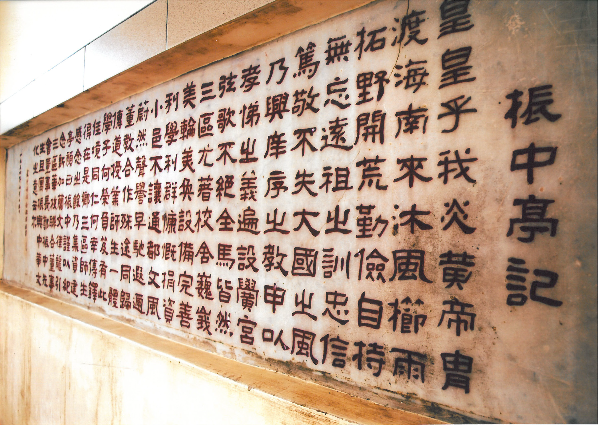振中亭照片
